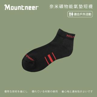 【Mountneer 山林】奈米礦物能氣墊短襪-黑和磚紅-12U05-46(男/女/中性襪/襪子/居家生活)