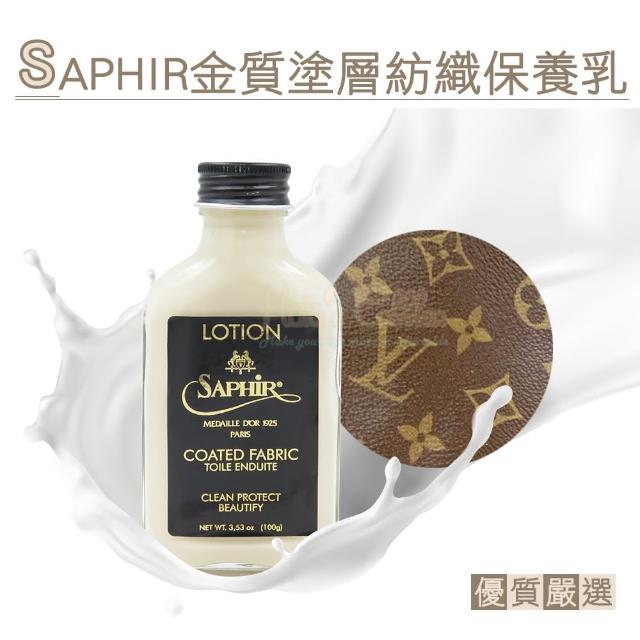 【糊塗鞋匠】L206 法國SAPHIR金質塗層紡織保養乳100ml(1瓶)