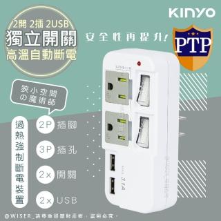 【KINYO】高溫斷電‧新安規3P2開2插2USB多插頭分接器/分接式插座(GIU-3222)