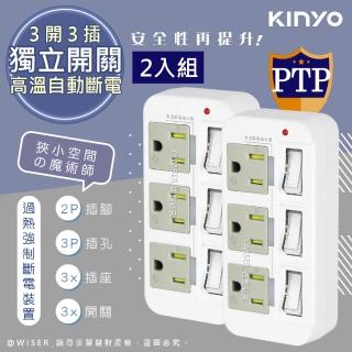 【KINYO】高溫斷電‧新安規3P3開3多插頭分接器/分接式插座-二入組(GI-333)