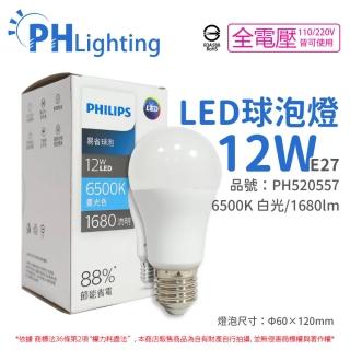 【Philips 飛利浦】6入 LED 12W E27 6500K 全電壓 白光 新版 易省 球泡燈_PH520557
