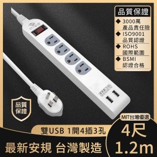 【MIT台灣優選】多功能3.4A雙USB快充1開4插3孔電源延長線4尺/1.2m