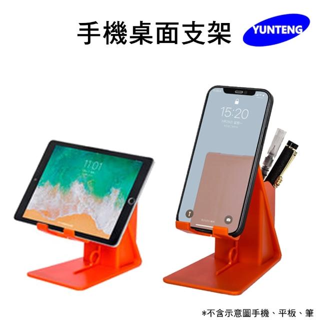 【Yunteng】雲騰 手機桌面支架-橘色