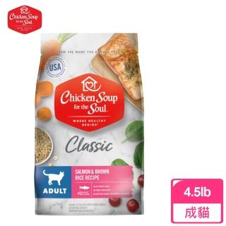 【Chicken Soup 心靈雞湯】成貓配方-大西洋鮭魚佐雞肉4.5lbs/2.0kg(貓糧、貓飼料、貓乾糧)