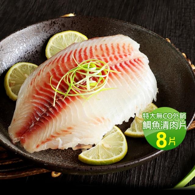 【急鮮配-優鮮配】特大無CO外銷生食鯛魚清肉片8片(150-200g/片-凍)
