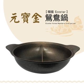 元寶金鈦石不沾鍋28cm原礦 鴛鴦鍋(單鍋限量優惠款 韓國製造)