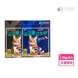 【毛怪樂園】金三萬KIM30K 花生殼貓砂(2.5kgx8包)