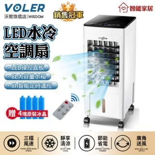 【沃爾VOLER】水冷扇 冷風扇 移動式冷氣機 定時遙控制冷風機LED液晶顯示(無葉電風扇/水冷空調扇/加濕扇)