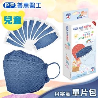 【普惠】韓版KF94魚型4D立體醫用口罩(兒童．丹寧藍10片/盒)