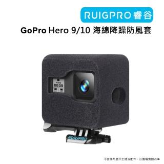 【RUIGPRO睿谷】GoPro Hero 9/10 海綿降躁防風套(Hero 9/10海綿)