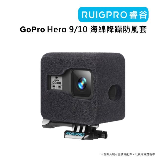 【RUIGPRO睿谷】GoPro Hero 9/10 海綿降躁防風套(Hero 9/10海綿)