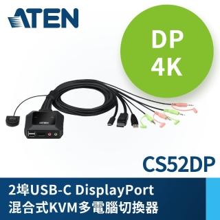 【ATEN】2埠USB-C DisplayPort 混合式KVM多電腦切換器(CS52DP)