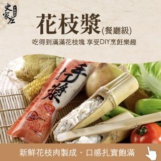【史家庄方便廚房】花枝漿3包 150g/包(火鍋必備 享受料理DIY樂趣)