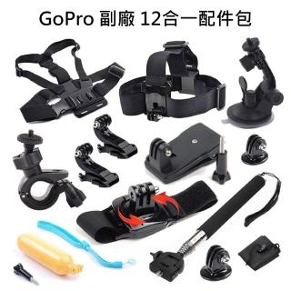 【GoPro】副廠 12合一配件包