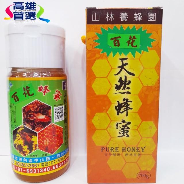 【高雄首選】山林養蜂園百花蜂蜜700gX1罐