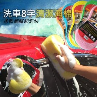 【DoLiYa】洗車8字清潔海棉3入組(顏色隨機)