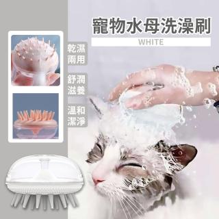 【人寵兩用】寵物水母洗澡刷(洗頭刷 氣墊梳 氣墊刷 頭皮梳 按摩梳 清潔刷 頭部清潔)