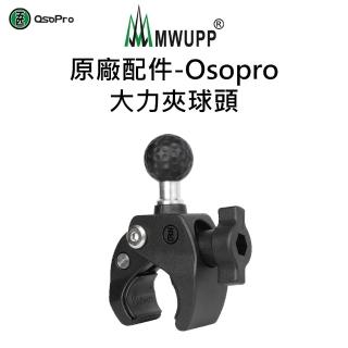 【五匹MWUPP】原廠配件-Osopro大力夾球頭