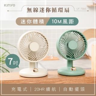 【KINYO】7吋無線循環扇/USB風扇(超靜音、無段式風速 UF-7150)