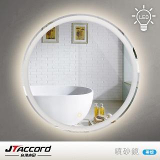 【JTAccord 台灣吉田】90x90cm圓形噴砂無銅耐蝕環保LED燈鏡(網美鏡)