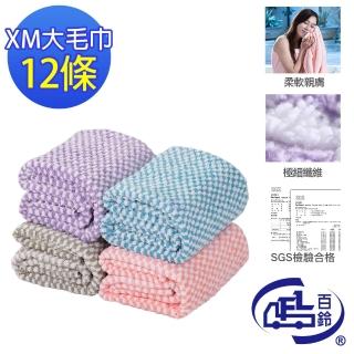 【百鈴】Aqua經典格紋舒適巾XM大毛巾12條+竹漿擦巾L號6條(吸水巾/運動毛巾/擦汗巾/擦頭巾/包頭巾)