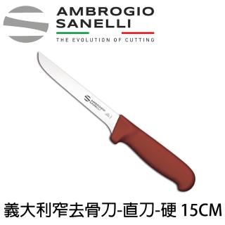 【SANELLI 山里尼】BBQ系列 窄去骨刀-直刀-硬 15CM(義大利製 清修牛肉 、修筋膜專用)