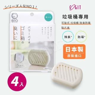 【COGIT】日本製 BIO境內版 垃圾桶 長效消臭防霉盒(4盒)