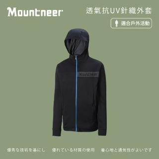 【Mountneer 山林】男透氣抗UV針織外套-黑色-21J25-01(男裝/連帽外套/機車外套/休閒外套)