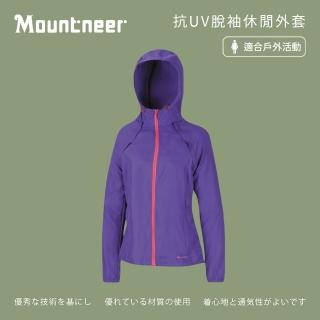 【Mountneer 山林】女抗UV脫袖休閒外套-紫色-21J10-89(女裝/連帽外套/機車外套/休閒外套)