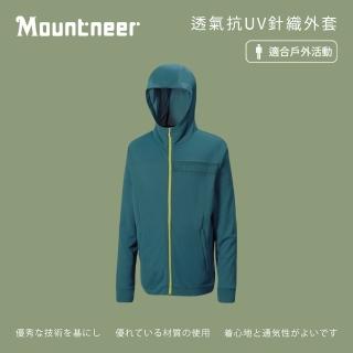 【Mountneer 山林】男透氣抗UV針織外套-灰藍-21J25-82(男裝/連帽外套/機車外套/休閒外套)