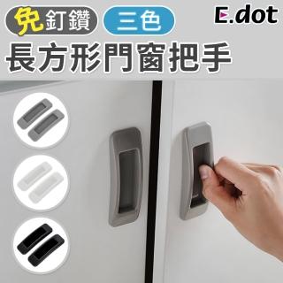 【E.dot】黏貼式長型門窗櫥櫃輔助把手/門把