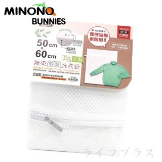 【MINONO 米諾諾】米諾諾無染雙層洗衣袋-方型-50x60cm(6入組)