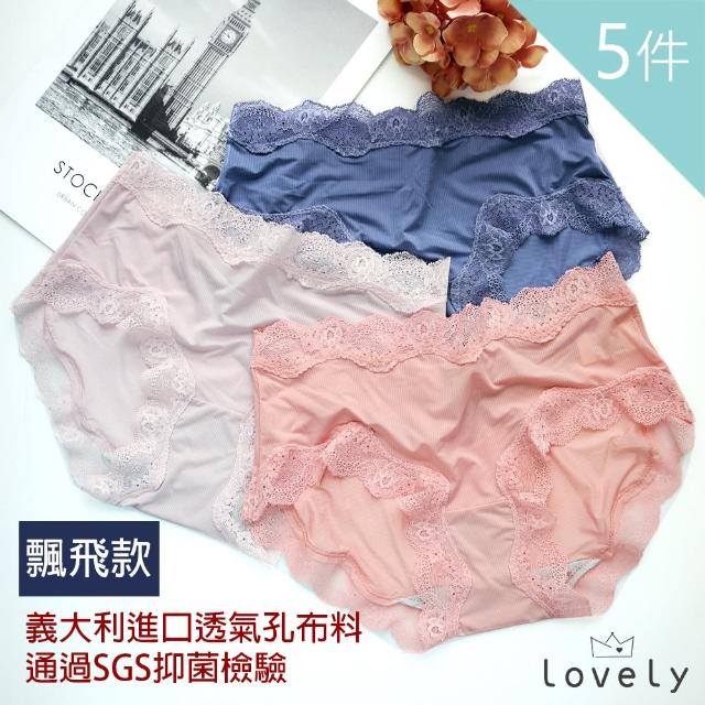 【Lovely 蘿芙妮】5件組特柔飄飛透氣抑菌蕾絲內褲(3款可選/通過SGS抑菌檢驗)