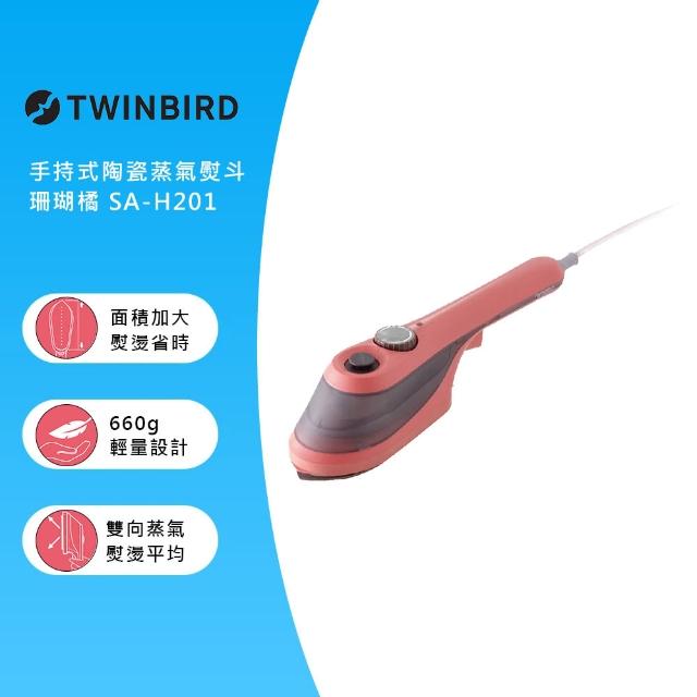 日本TWINBIRD】手持式陶瓷蒸氣熨斗-珊瑚橘(SA-H201TWP) - momo購物網