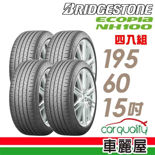 BRIDGESTONE 普利司通】ECOPIA NH100 小資族專用神省輪胎_四入組_195