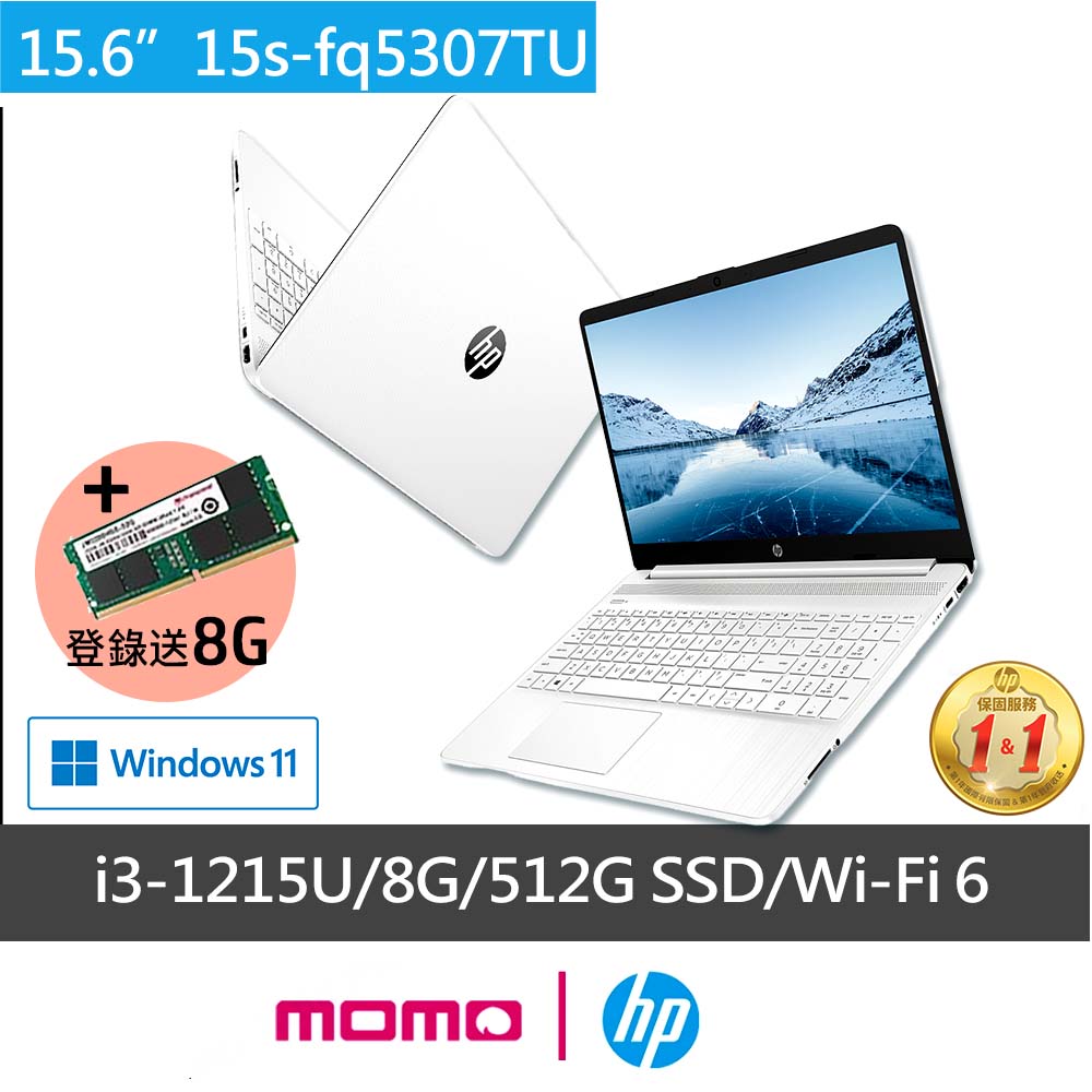 HP 15s-fq5032TU【HP 惠普】15吋 i3-1215U 輕薄效能筆電(15s-fq5032TU/8G/512G SSD/Win11)