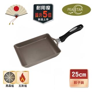 【日本Peacetar 必仕達】澳洲原礦手工鑄造輕食二代餃子料理鍋25cm