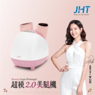 【JHT】超模2.0美腿機 K-1665(腿部按摩/足底刮痧/氣壓溫熱/手提便攜)