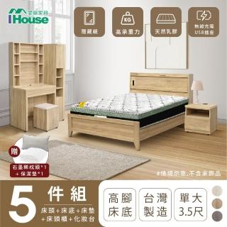 【IHouse】品田 房間5件組 單大3.5尺(床頭箱+高腳床架+床墊+床頭櫃+鏡台含椅)