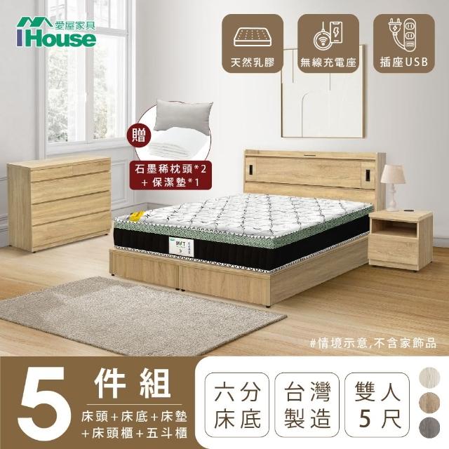 【IHouse】品田 房間5件組 雙人5尺(床頭箱+6分底+床墊+床頭櫃+斗櫃)
