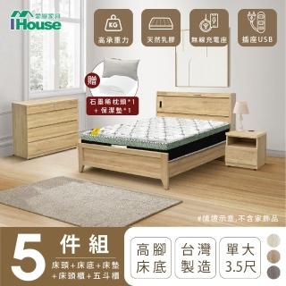 【IHouse】品田 房間5件組 單大3.5尺(床頭箱+高腳床架+床墊+床頭櫃+斗櫃)
