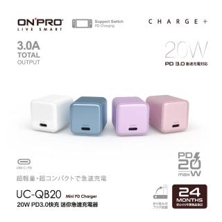 【ONPRO】UC-QB20 20W 超迷你Type-C PD快充充電器