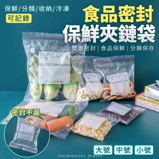 【生活King】食品密封保鮮夾鏈袋/密封袋-65入(小x30/中x20/大x15)