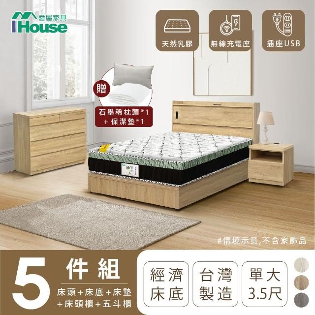 【IHouse】品田 房間5件組 單大3.5尺(床頭箱+床底+床墊+床頭櫃+斗櫃)