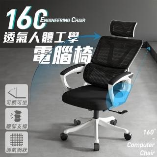 【樂嫚妮】α160透氣人體工學電腦椅(辦公椅 書桌椅子)