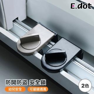 【E.dot】窗戶安全鎖/防盜鎖