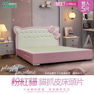 【IHouse】粉紅貓 貓抓皮床頭片(雙人5尺)