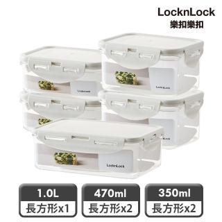【LocknLock 樂扣樂扣】純淨系列Tritan輕透保鮮盒輕巧5件組(350mlx2+470mlx2+1L)