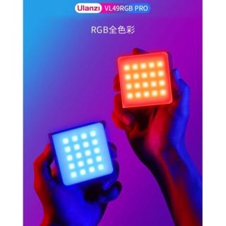 【ULANZI優籃子】VL49 RGB PRO 新一代可磁吸迷你LED炫彩美顏燈 補光燈(LT001)