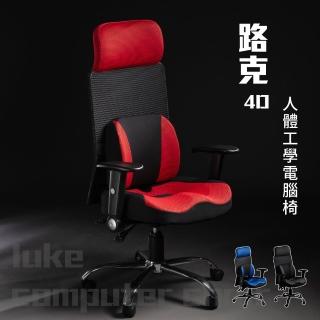 【歐德萊生活工坊】路克4D人體工學電腦椅(電腦椅 電競椅 辦公椅)